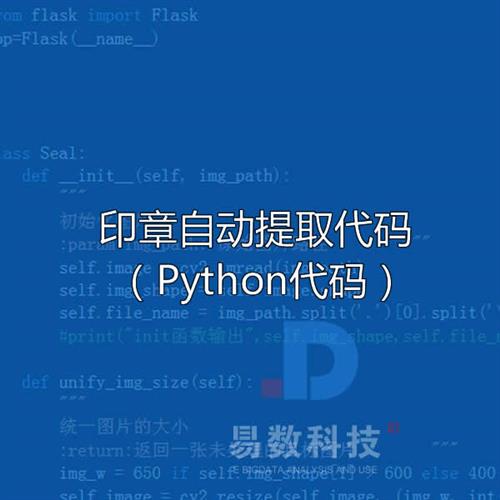印章自动提取代码Python