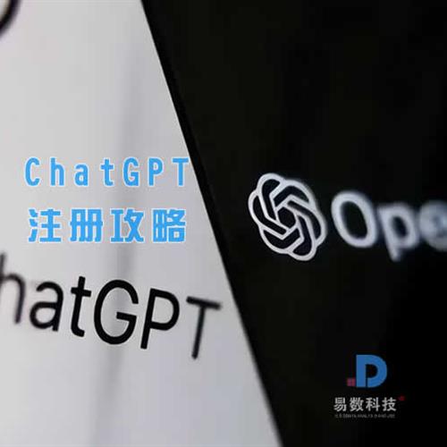 注册chatGPT全攻略