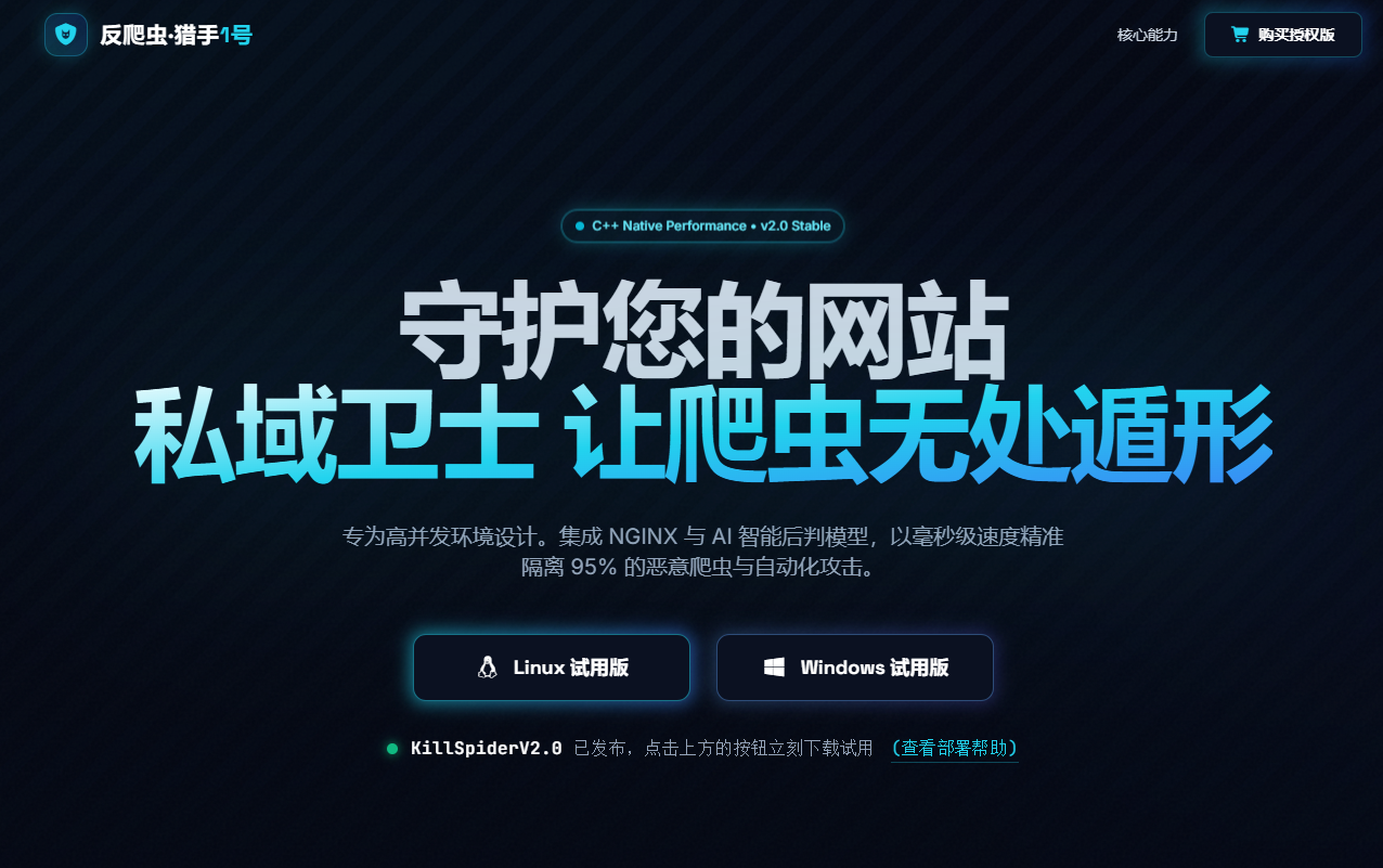 反爬虫·猎手1号 KillSpider2.0