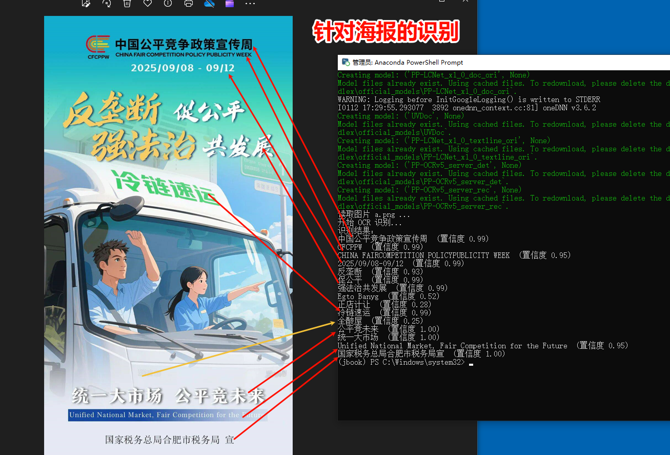 PaddleOCR介绍和测试