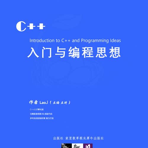 C++入门与编程思想